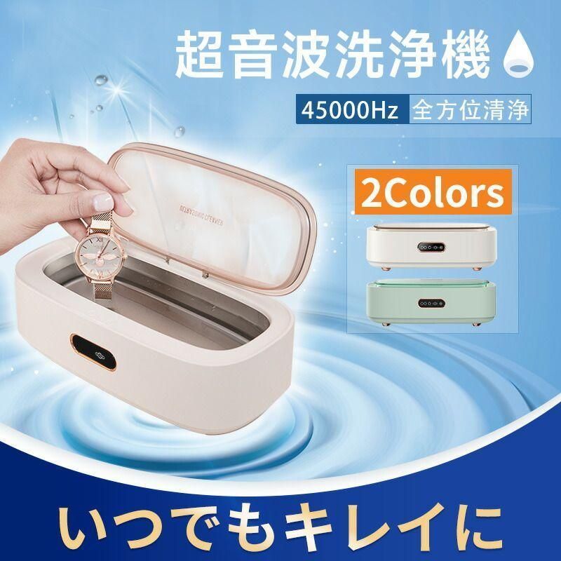 超音波洗浄機 メガネ洗浄機 超音波クリーナー 小型超音波洗浄 メガネクリーナー 45000HZ 強い洗浄力 360度隙間洗浄 携帯便利 汚れ落ちやしい 超音波洗浄器 眼鏡|
