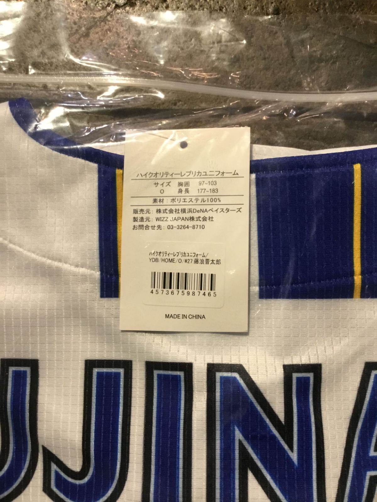 横浜DeNAベイスターズ #27 藤浪晋太郎 2025 ハイクオリティー