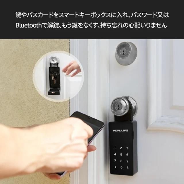 キーボックス POPULIFE ポピュライフ スマートキーボックス セキュリティ 鍵紛失 持ち忘れ 防止 スマホ連携 Bluetooth 防水  オフライン使用可 - メルカリ