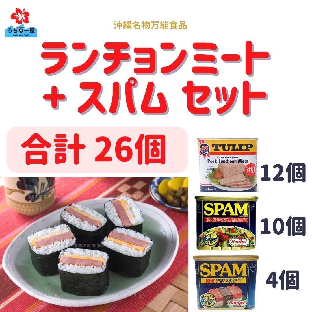 ラスト！スパムランチョンミート340g減塩6缶 - 肉類(加工食品)