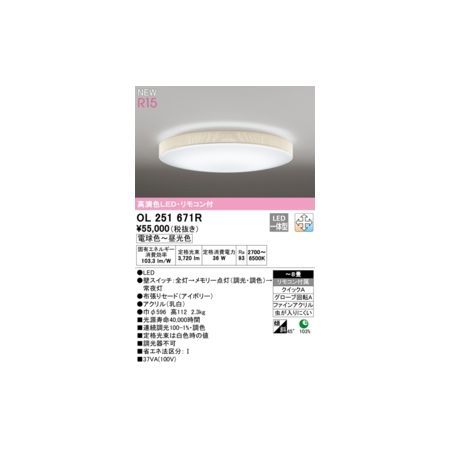 7営業日以内発送 オーデリック ODELIC OL251671R LEDシーリングライト 沖縄離島販売不可