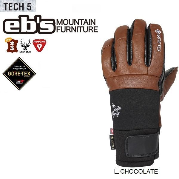 eb s|エビス TECH5 GORE-TEX CHOCOLATE テックファイブ ゴアテックス 本革 ABEAM特別価格|Eb s|エビス グローブ|スノーボード用 ゴアグローブ|2026 4500011
