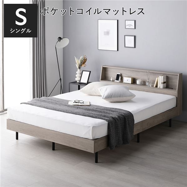 ベッド シングル 3ゾーンポケットコイルマットレス付 グレージュ 棚付 宮付 コンセント付 すのこ ベット