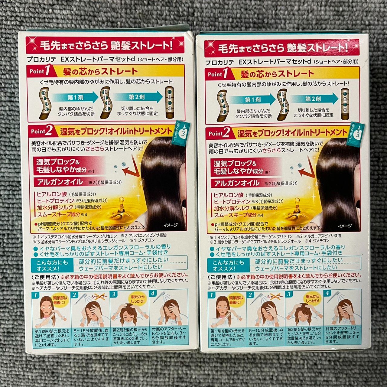 人気アイテムが再入荷！ ウテナ プロカリテ EX ストレートパーマ ショートヘア 部分用 2箱セット アルガンオイル配合 髪さらさら 艶髪仕上げ 安価