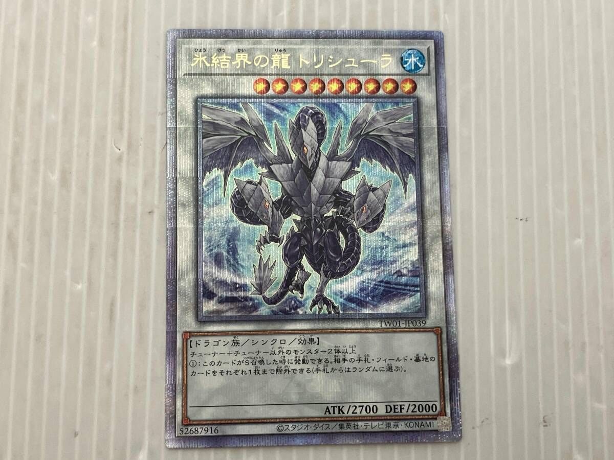 遊戯王　トリシューラ　25thシク TW01-jp039 美品　OCG Amazon.co.jp: 遊戯王 TW01-JP039 氷結界の龍 トリシューラ