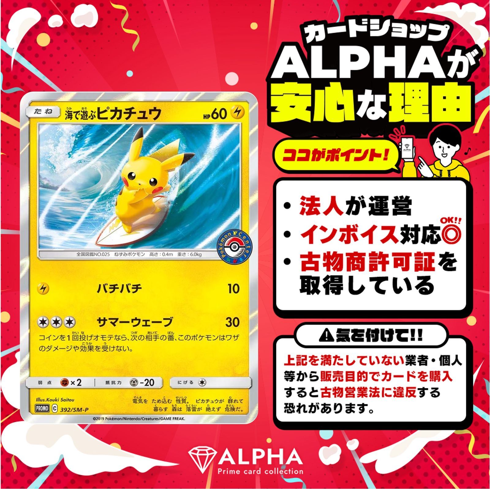 海で遊ぶピカチュウ　ポケモンカード　2枚セット ポケモンカード 海で遊ぶピカチュウ 392/SM-P｜トレファクONLINE