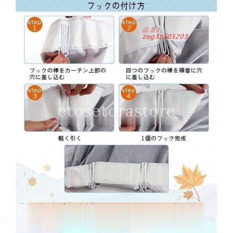 遮光カーテン