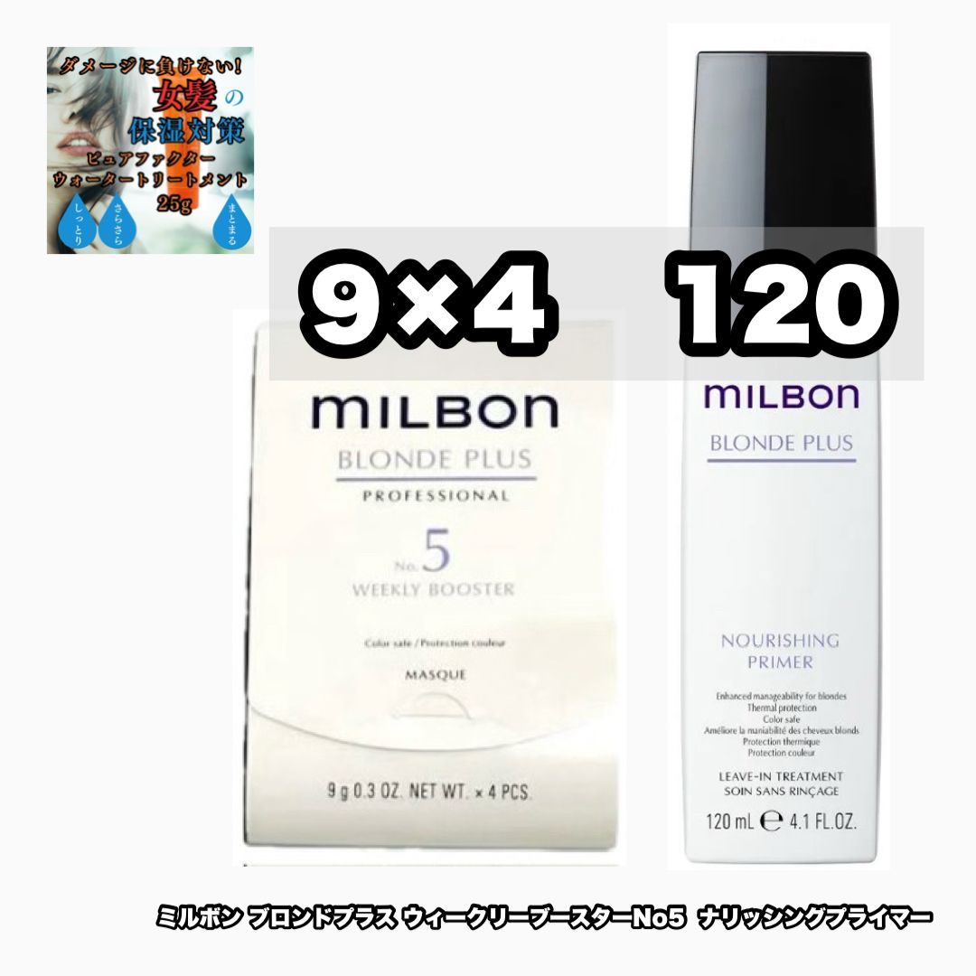 格安✨ミルボン　ブロンドプラス　ナリッシングプライマー×3個セット Amazon.co.jp: ミルボン ナリッシング プライマー 120ml ヘア