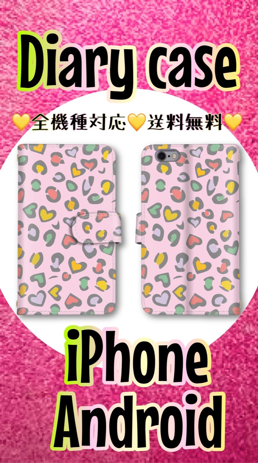 メルカリshops 可愛いハートのヒョウ柄手帳型スマホケース全機種対応iphone Android メルカリshops 可愛いハートのヒョウ柄手帳型スマホケース全機種対応iphone Android