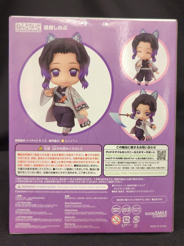 グッドスマイルカンパニー ねんどろいど 胡蝶しのぶ 1655 - メルカリ