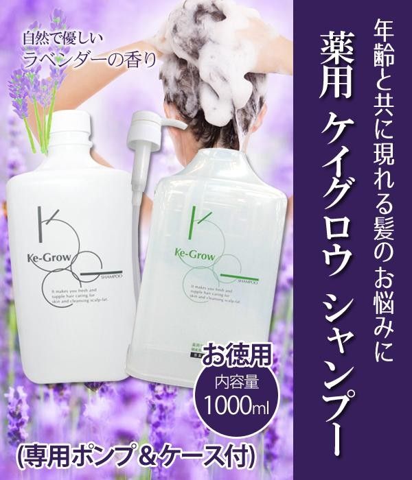 薬用 ケイグロウ シャンプー お徳用 1000ml(専用ポンプ＆ケース付) - メルカリ