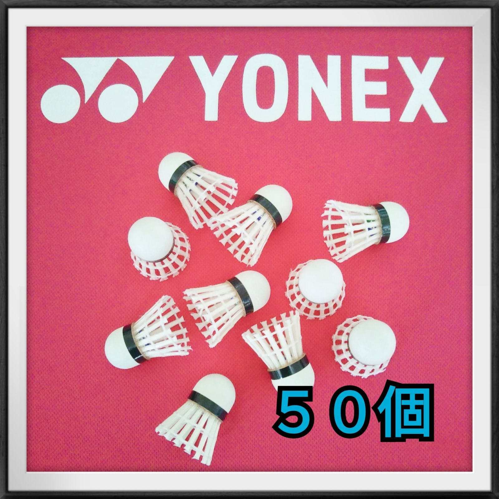 値下げ】中古シャトル 800球 YONEX バドミントンシャトル 中古シャトル