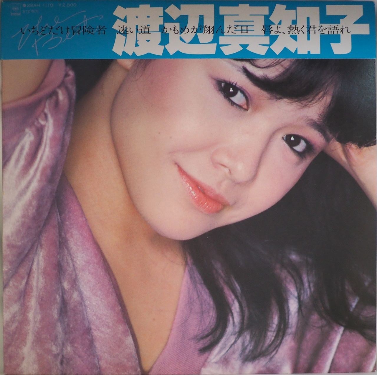 渡辺真知子／THE BEST（廃盤・レア盤・未CD化） - メルカリ