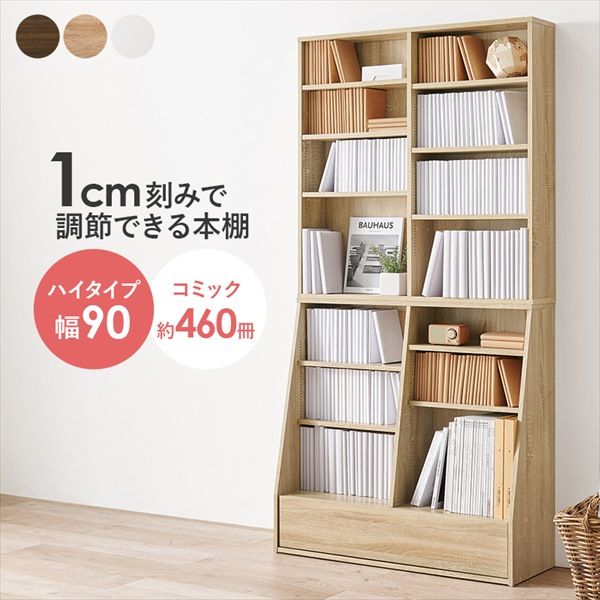 1cm刻みで調整できる ブックラック 幅90×高さ175cm 収納家具 本棚・
