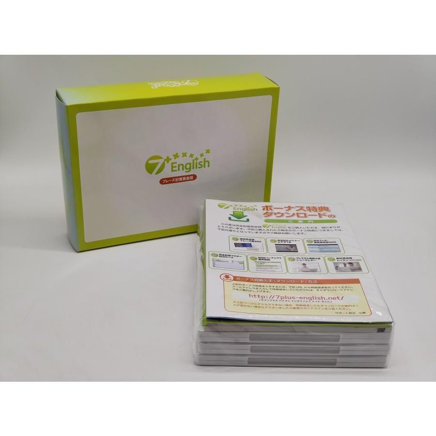 インボイス対応 箱色あせあり 未使用 七田式7+English セブンプラスイングリッシュ 緑 フレーズ記憶英会話 その4
