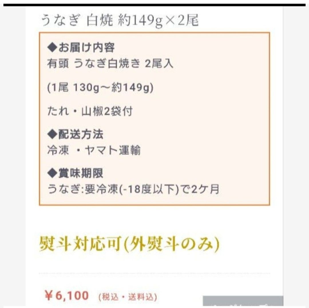 鰻の蒲焼 ウナギ