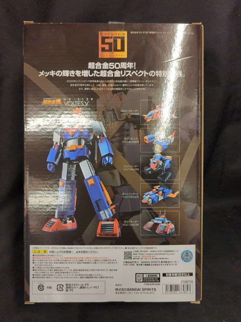 超合金魂