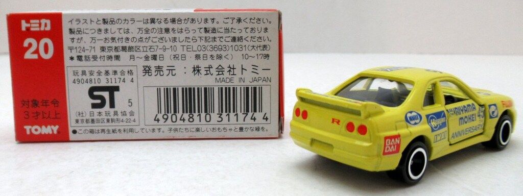 トミー トミカ/日本製 日産スカイラインGT-R(R-33) クリヤマ模型創業45