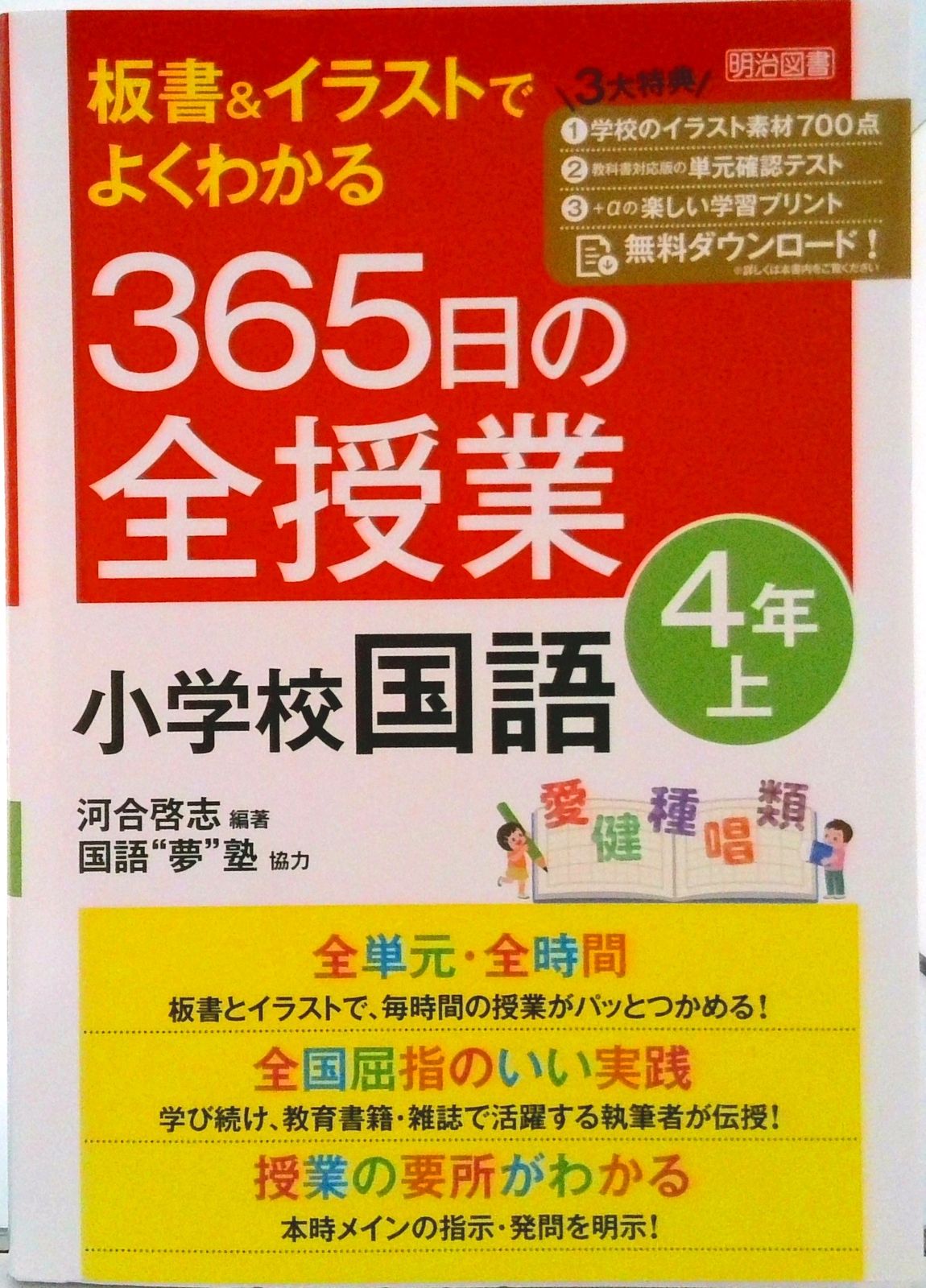 【中古】 子どもの発想が国語授業を変える/明治図書出版/市川国語教育懇談会 中古】 子どもの発想が国語授業を変える/明治図書出版/市川国語
