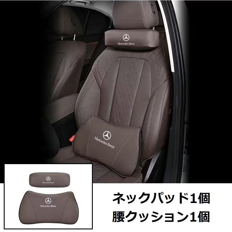 メルセデス・ベンツ BENZ☆モカブラウン☆ネックパッド 腰クッション 車用 背もたれクッション ネックピロー ヘッドレスト レザー 背当て 通気性  aael qtm - メルカリ