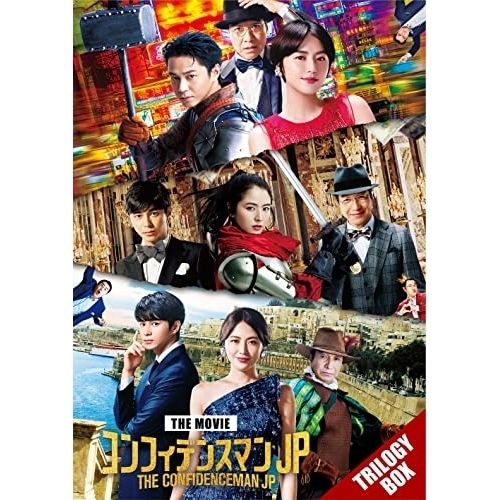 DVD | 邦画 | 映画 コンフィデンスマンJP トリロジー DVD BOX