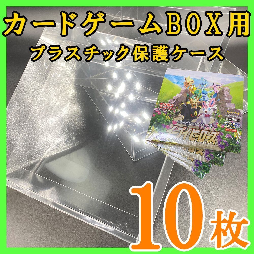 10枚 ポケモンカード 遊戯王 兼用 BOX プラスチック保護ケース トレカ 