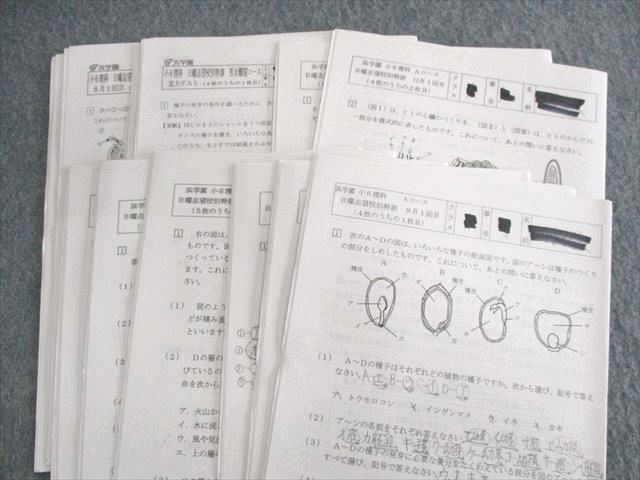 UT02-039 浜学園 小6 理科 男女難関コース 志望校別特訓問題集(7月〜12