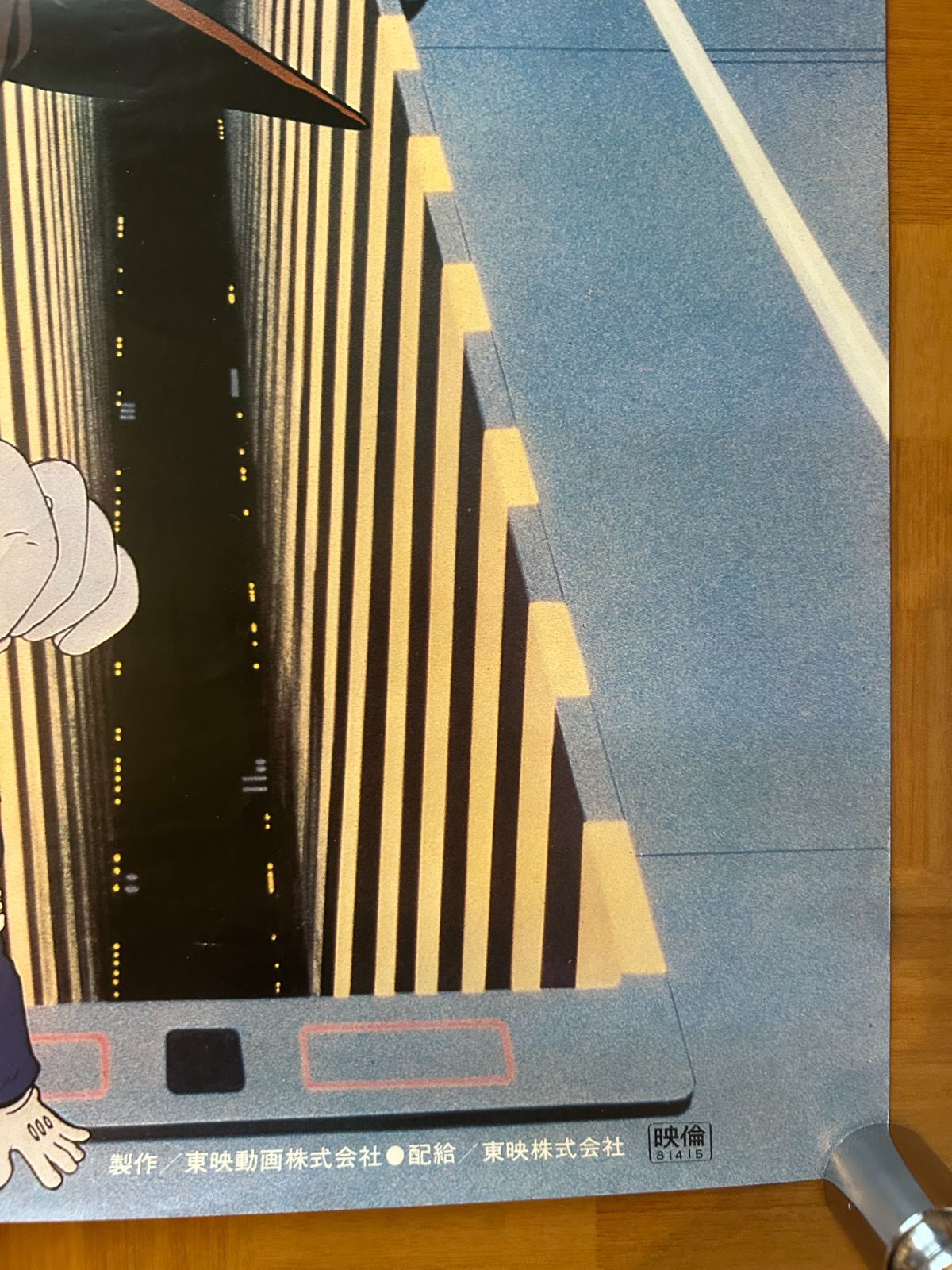 さよなら銀河鉄道999 アンドロメダ終着駅 / 1981年 劇場公開