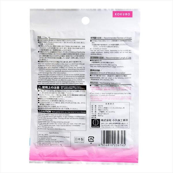 まとめ買い-240点セット カラリン除湿シート タンス引き出し用 小久保工業所 除湿剤