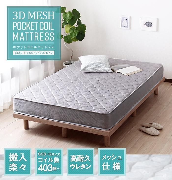 3Dメッシュ ポケットコイルマットレス グレー セミダブル 重厚感 yew3