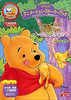 プーさんとはちみつ アニメーションストーリーブック リニューアル版