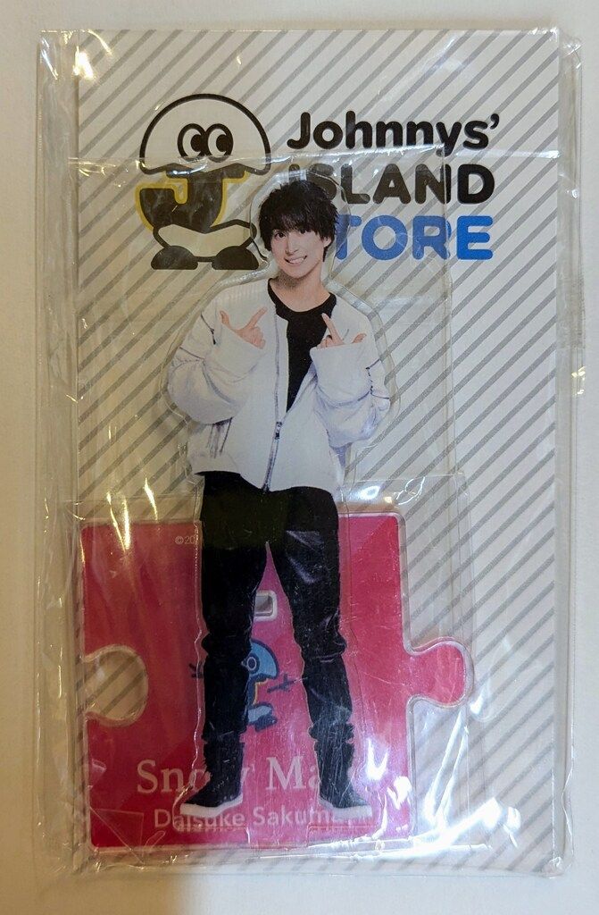 佐久間大介 アクリルスタンド SnowMan 佐久間大介 アクリルスタンド 6