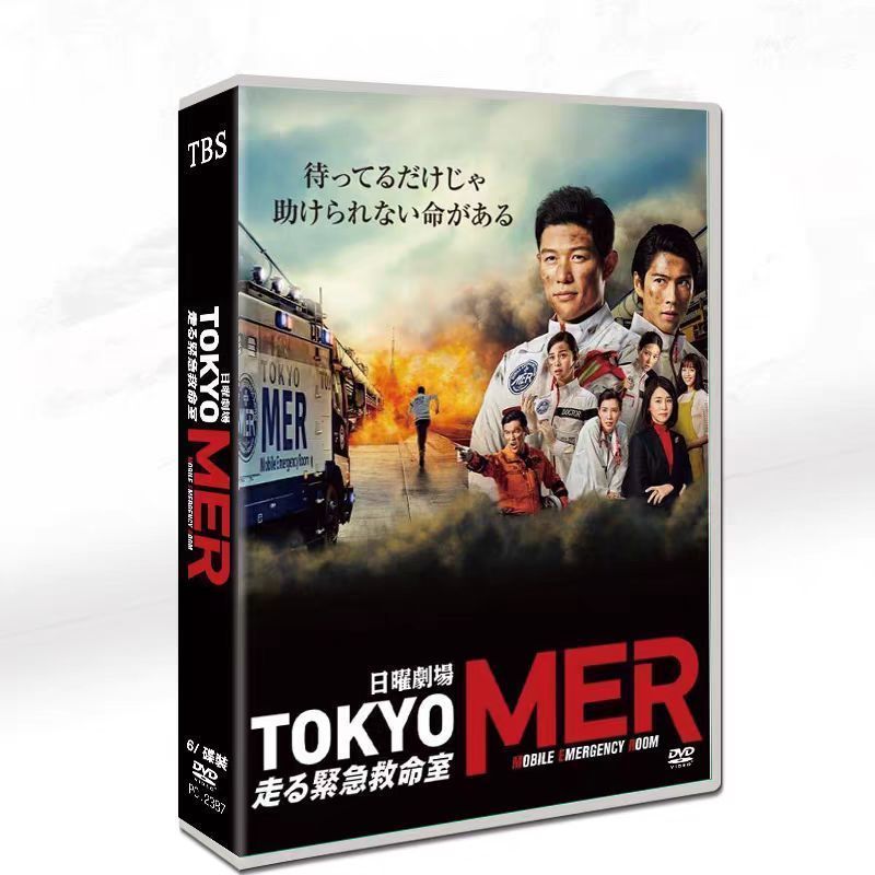 TOKYO MER 走る緊急救命室 DVD-BOX 新品　未開封　鈴木亮平 Amazon.co.jp: TOKYO MER~走る緊急救命室~ DVD-BOX : 鈴木亮平