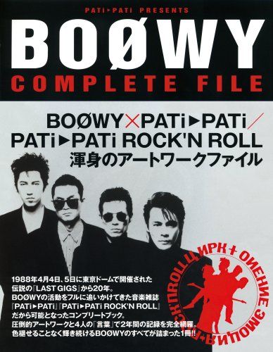 BOOWYコンプリートファイル