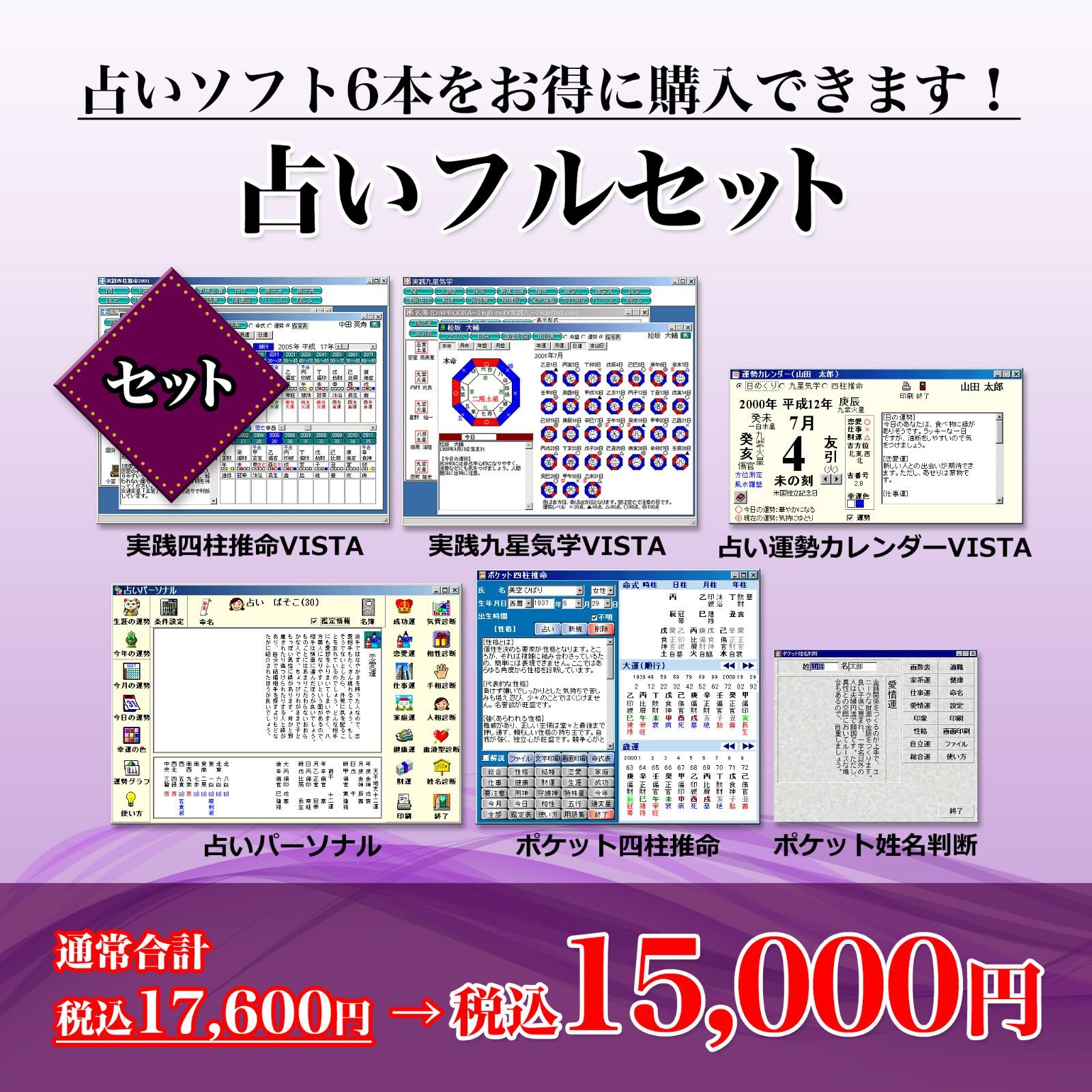 占いソフト】占いフルセット