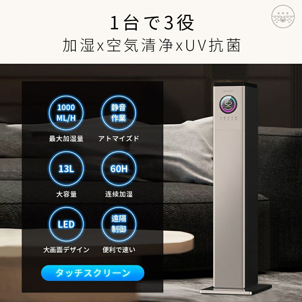 タワー型 超音波式