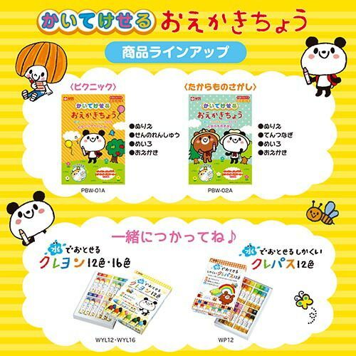 まとめ サクラクレパス おえかきちょう クレヨンセット かいてけせる クレヨンセット2 WYL 12-W 02 A ×