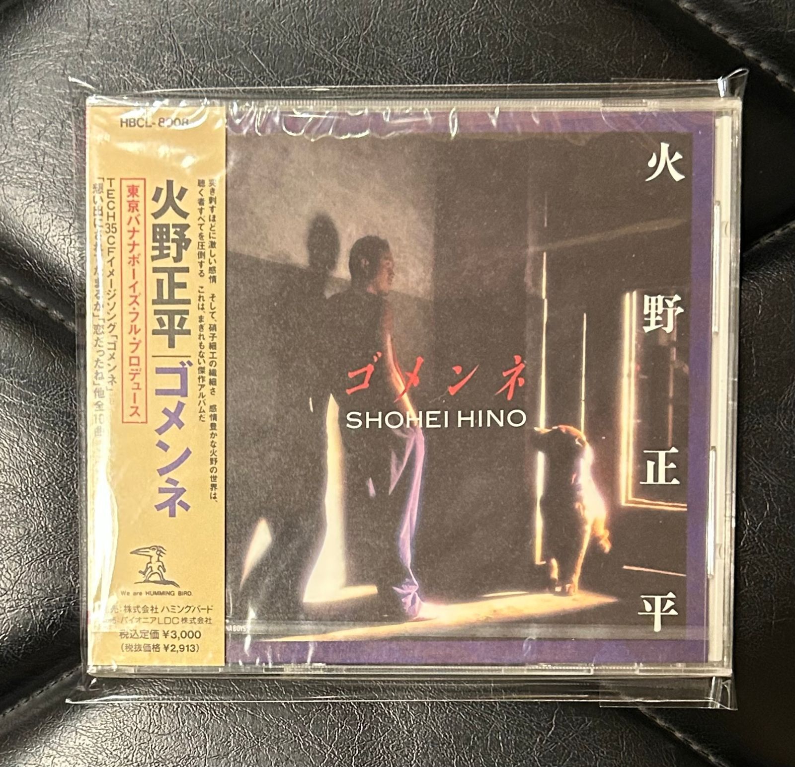新品未開封　CD　火野正平　ゴメンネ　東京バナナボーイズ