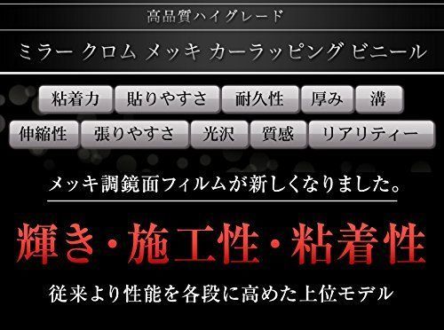 在庫処分】鏡面 カーラッピングフィルム 上位版 銀 クロムメッキシート