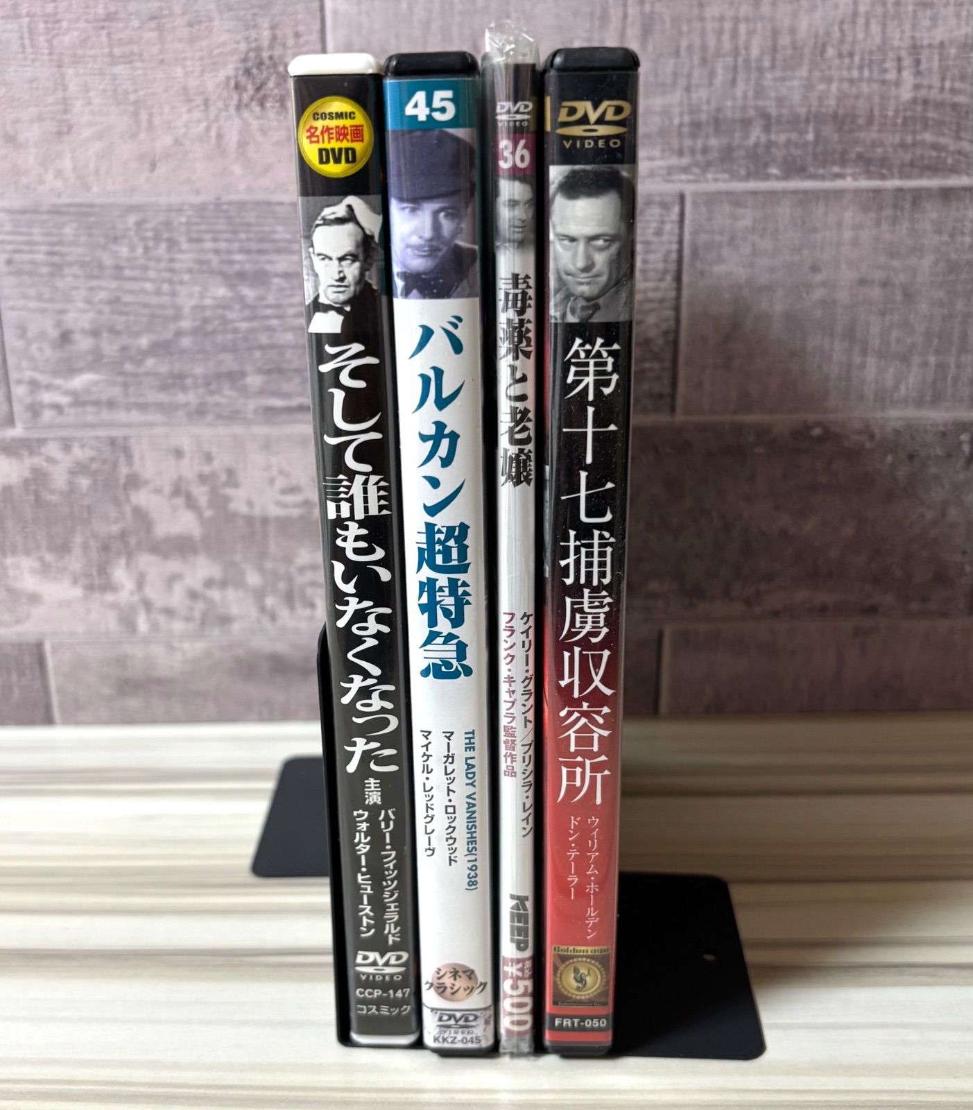サスペンス映画の傑作DVD 4作品セット そして誰もいなくなった