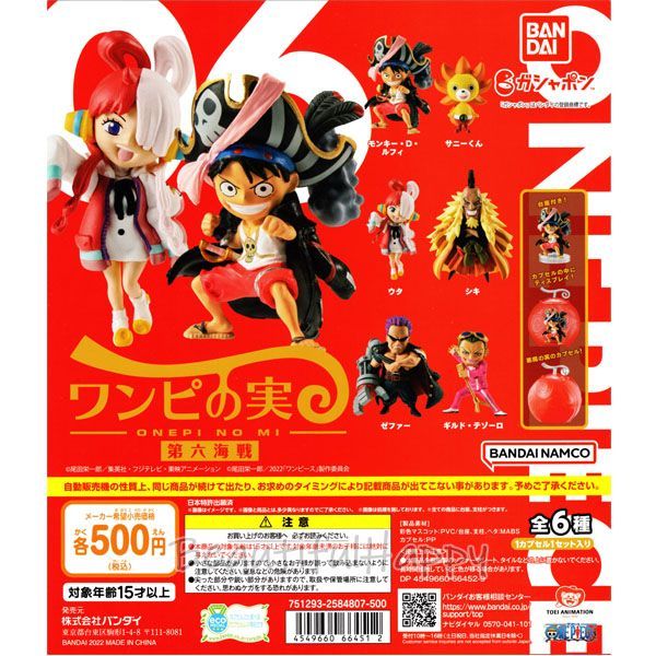 BANDAI - ワンピの実　バラ売り 台紙のみ】バラ売り ワンピの実 ディスプレイ台紙 ONE PIECE 第