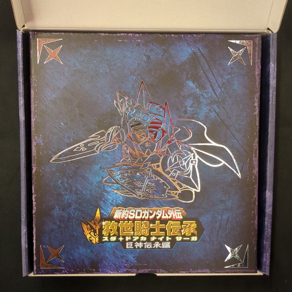 個性を引き出す バンダイ 救世騎士伝承 巨神伝承 コンプリートボックスSP