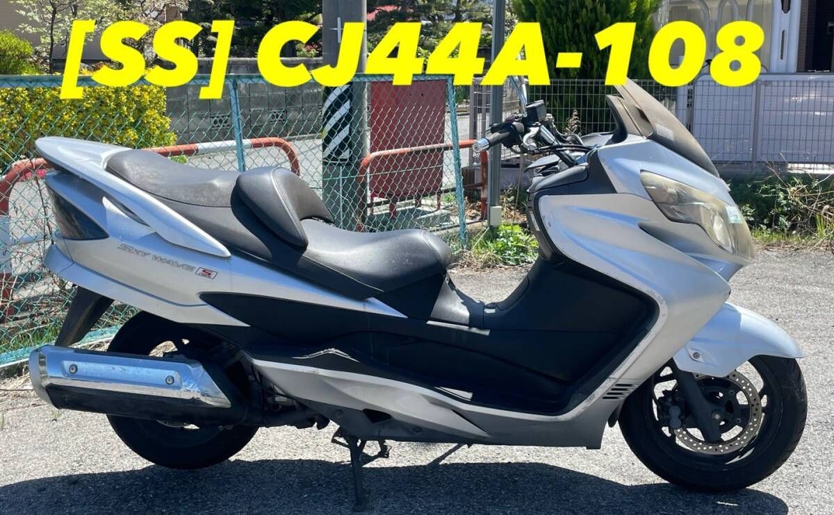 スカイウェイブ250 goobike】バイクカタログ：スズキ スカイウェイブ250 タイプS