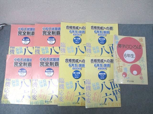 ⑳な 未記入 浜学園 4年生 国語のとも 4冊 （☆ 浜学園 小4 国語