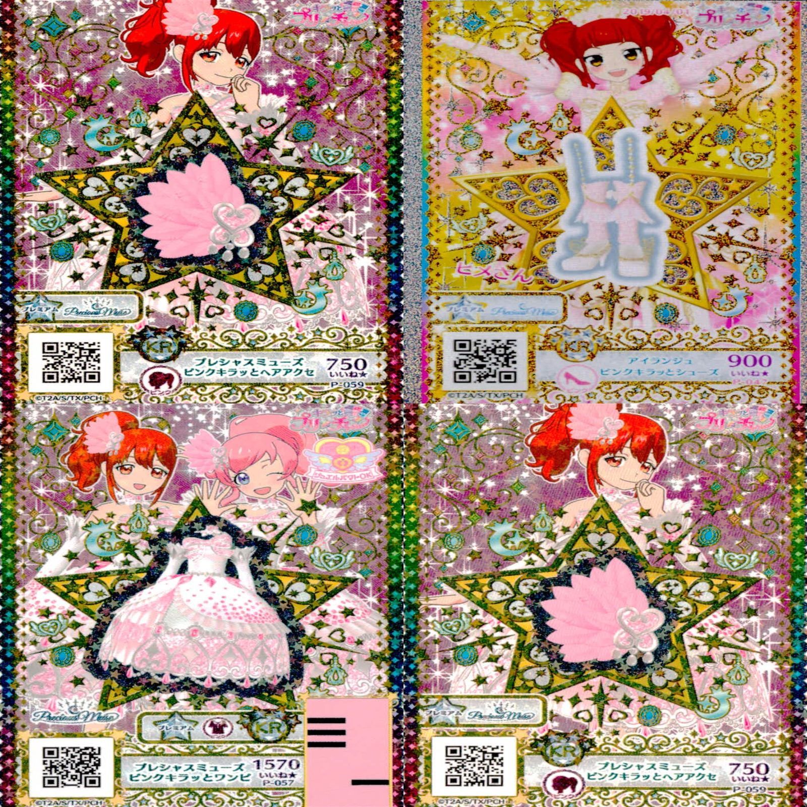 プリパラ プリチャン カード まとめ PR KR RR など ☆画像確認のうえご
