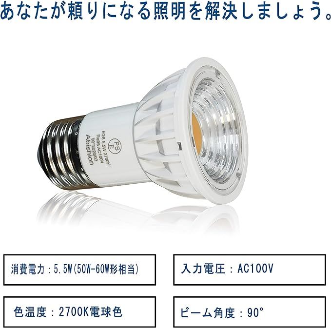 Abishion ライティングバ 用スポットライト、電球付き、E26口金5.5W