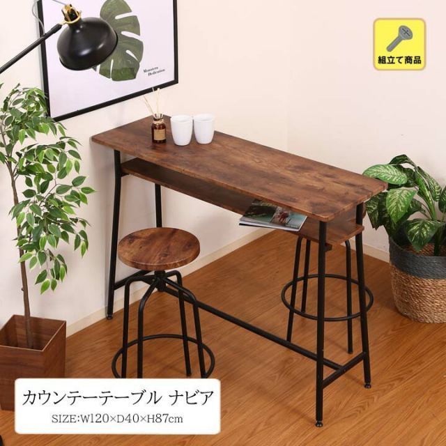 カウンターテーブル ナビアスチール 木目調 カウンター 組立て 黒 ブラック ブラウン リビング キッチン バーカウンター おしゃれ モダン 120cm幅 fbc 15003619