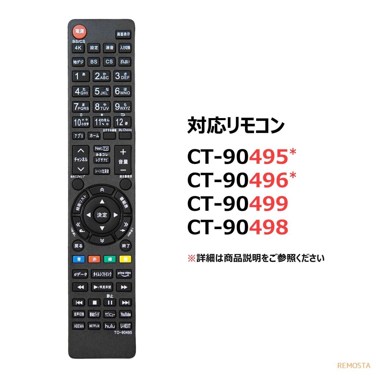 東芝 テレビリモコン CT-90435 - テレビ