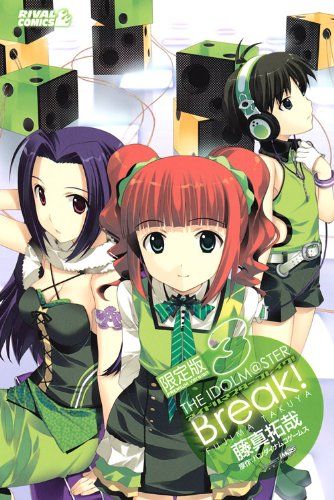 アイドルマスター ブレイク!(3)限定版 (ライバルコミックス)／藤真 拓哉