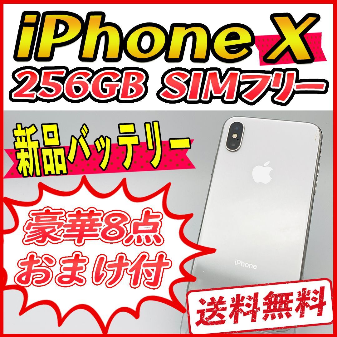 人気商品 シルバー【SIMフリー】新品バッテリー 大容量】iPhoneX 【大